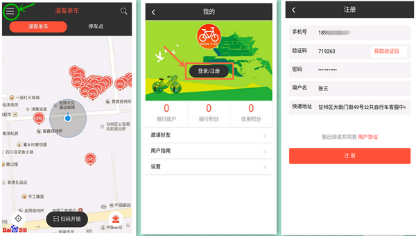 张掖漫客共享单车截图