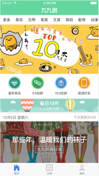 九九君苹果版截图