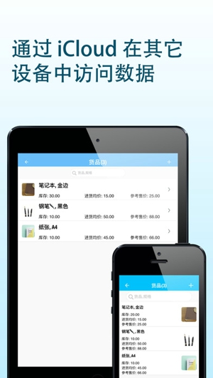 生意库存帮手截图