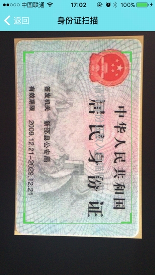 身份证扫描识别截图