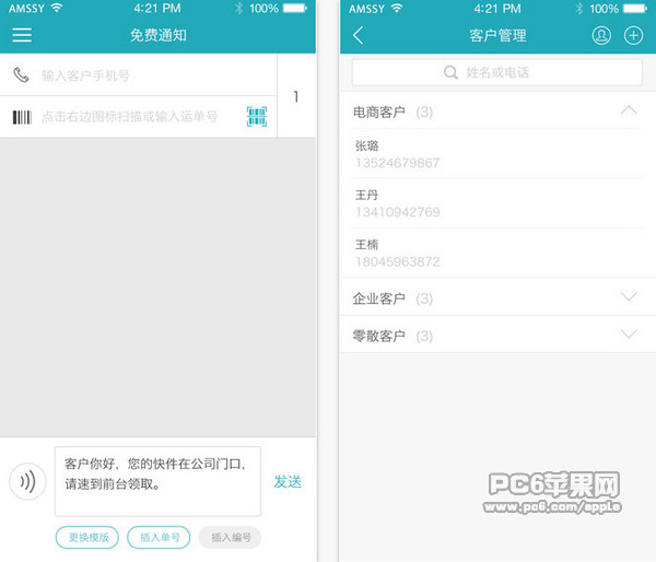好递快递员截图