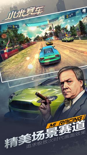 小米赛车截图