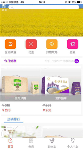 茹珍优品截图