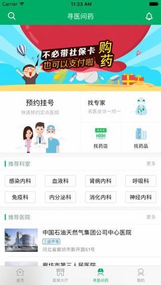 廊坊智慧医保截图