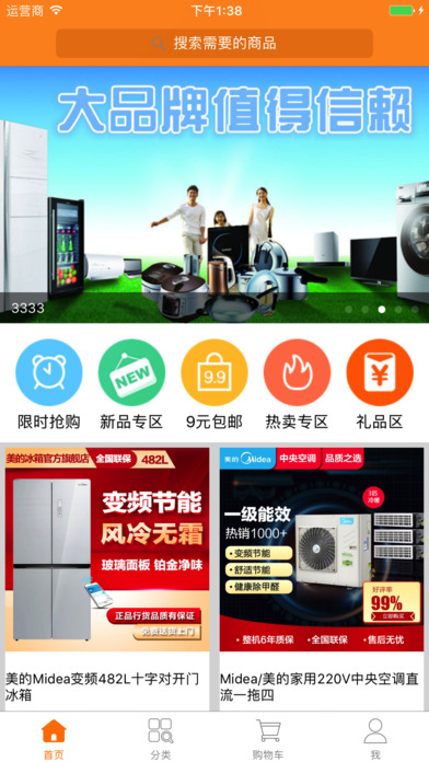 真划算商城截图