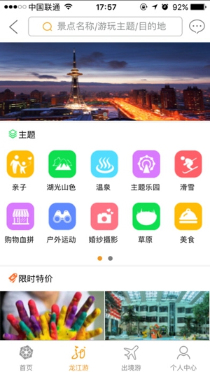 龙美旅游ios截图
