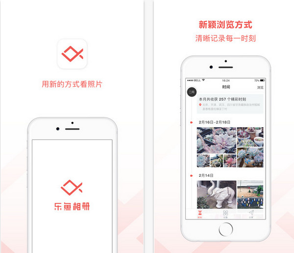 乐鱼相册截图