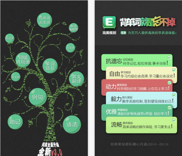 完美规划背单词截图