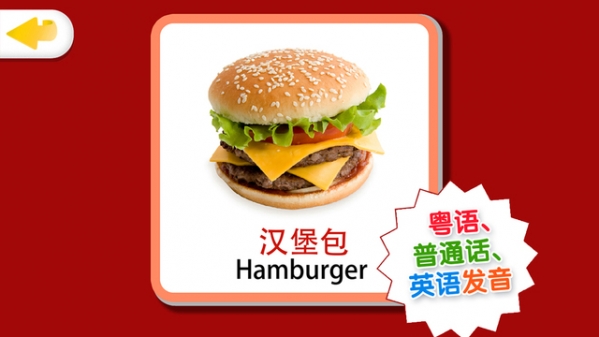 宝宝识字卡截图