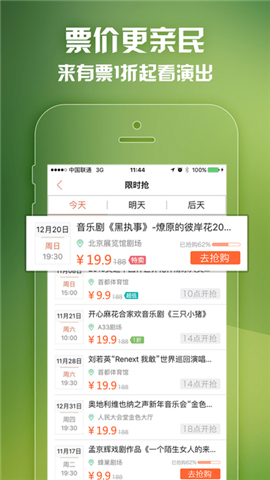 有票专业版截图