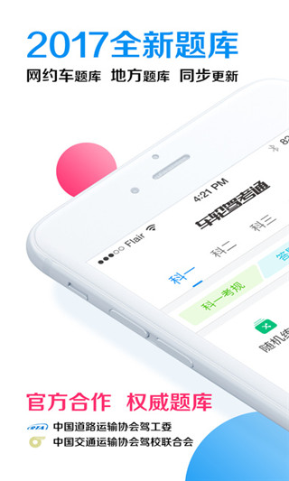 车轮驾考通截图