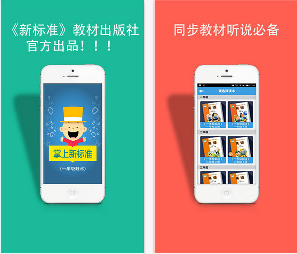 掌上新标准一年级起点截图