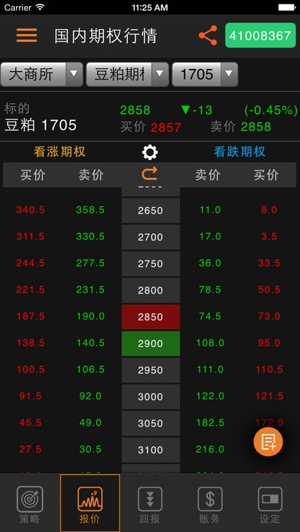 徽商期货咏春go截图
