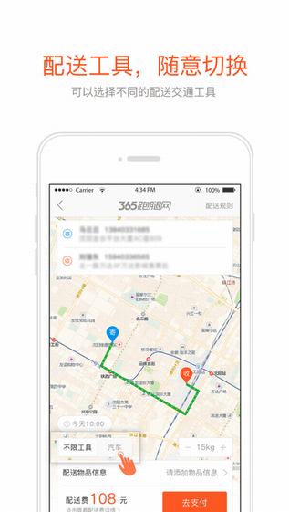 365跑腿网截图