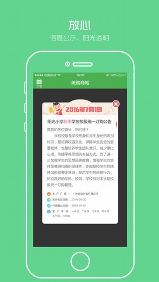 阳光智园截图