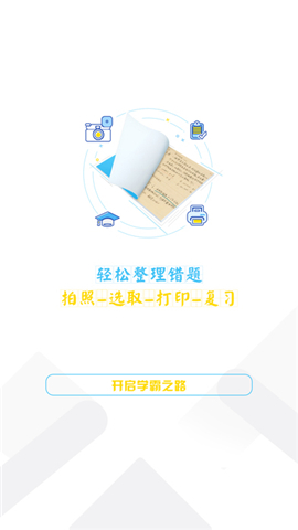 橙果错题本截图