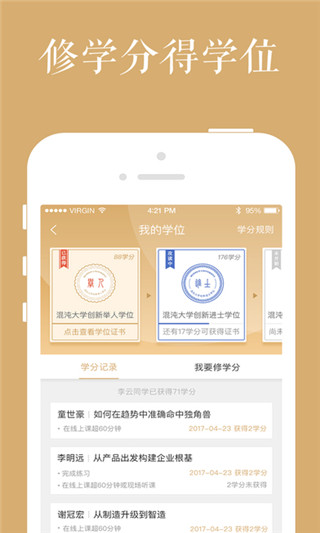 混沌大学截图