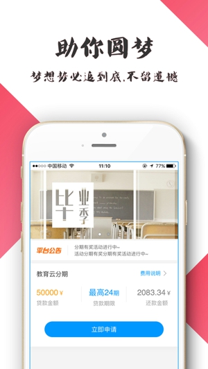 教育云分期截图