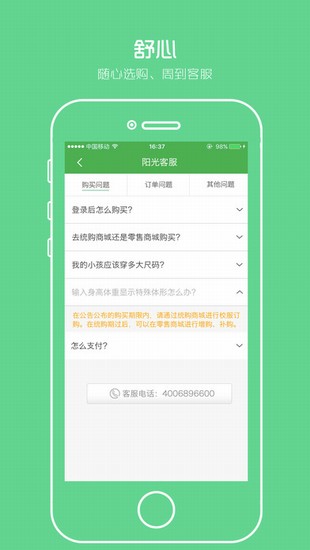 阳光智园截图