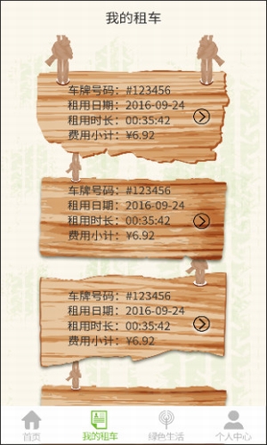 任意行共享单车截图