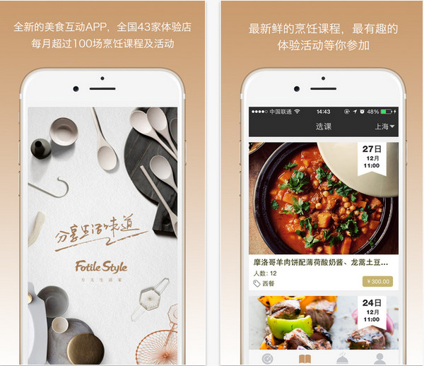 方太生活家手机版截图
