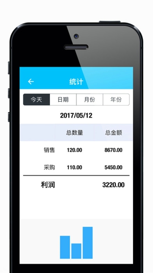 生意库存帮手截图