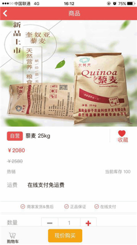 茹珍优品截图