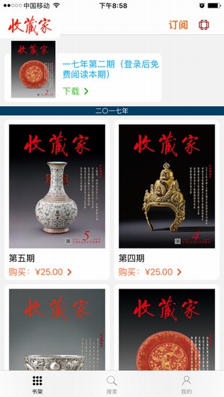 收藏家杂志截图