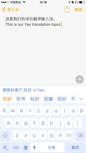 译云输入法ios截图