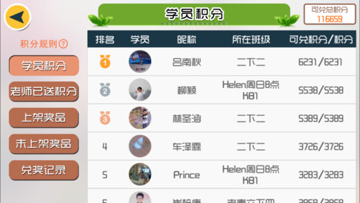 烟台老麦英语截图