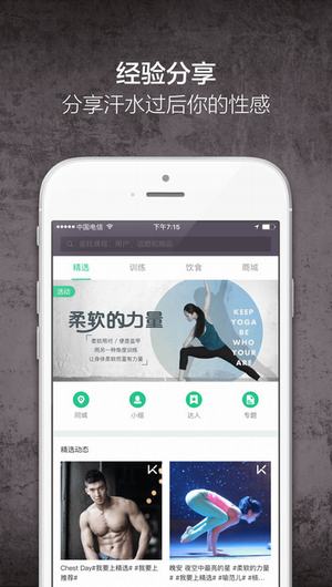 移动健身教练截图