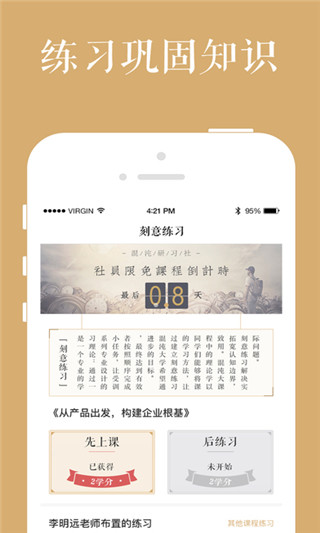 混沌大学截图