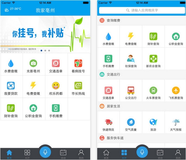 我家亳州截图