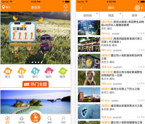 趣自游苹果版截图