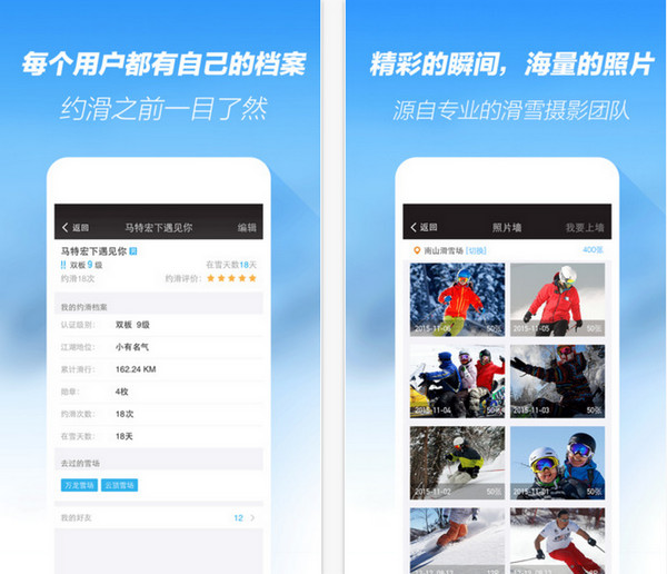 滑呗截图