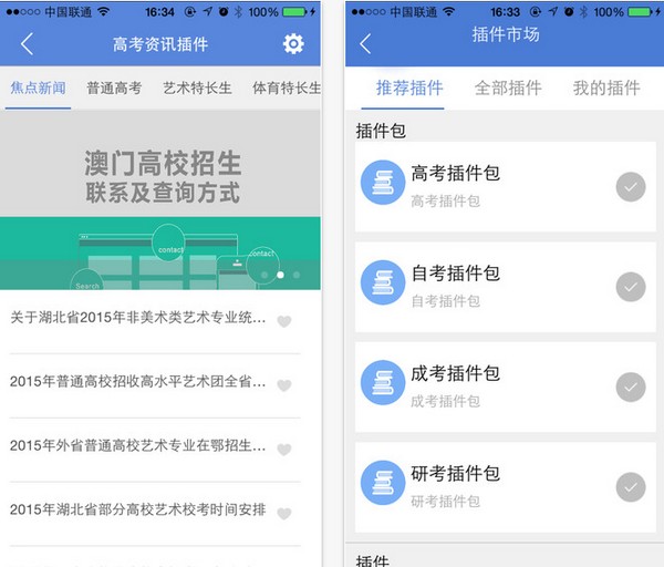 湖北招生考试截图