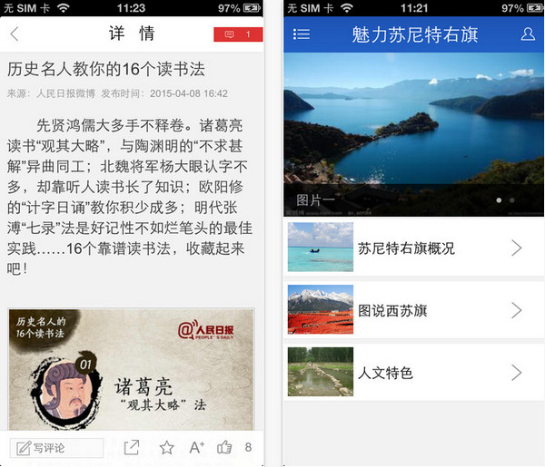 苏尼特右旗截图