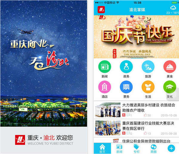 渝北掌媒苹果版截图