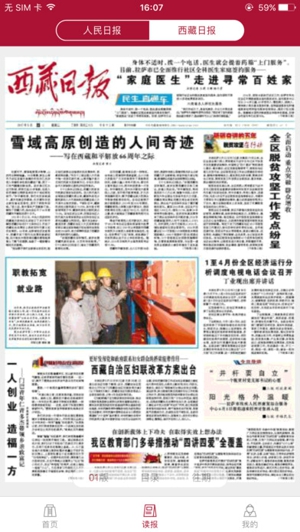 西藏日报手机版截图