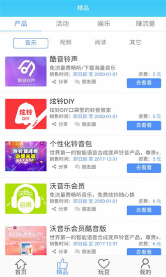 玩转流量联通截图