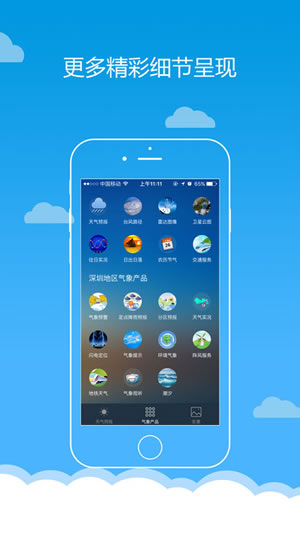 我的都市天气截图