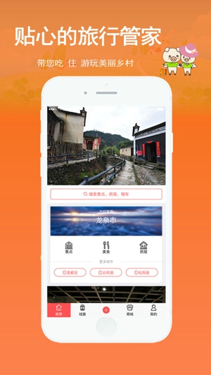 小猪漫游ios截图