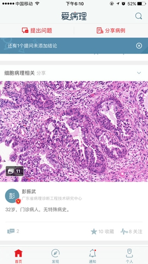 爱病理截图