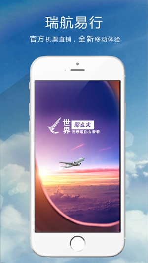 瑞航易行截图