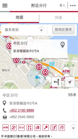 中银香港手机银行截图