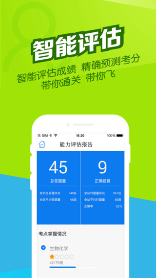 医学万题库截图