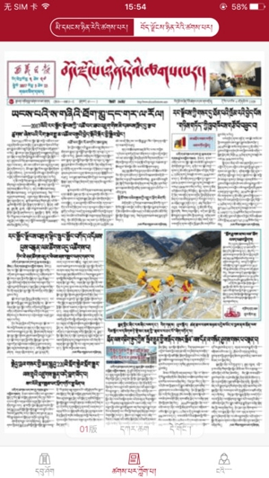 西藏日报手机版截图