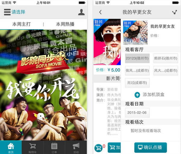 沙发院线TV通截图