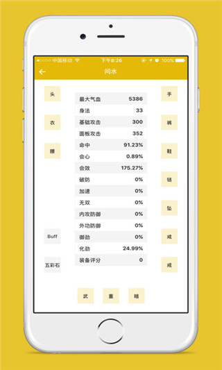 剑三配装器截图