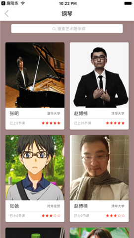 趣陪练学生版截图